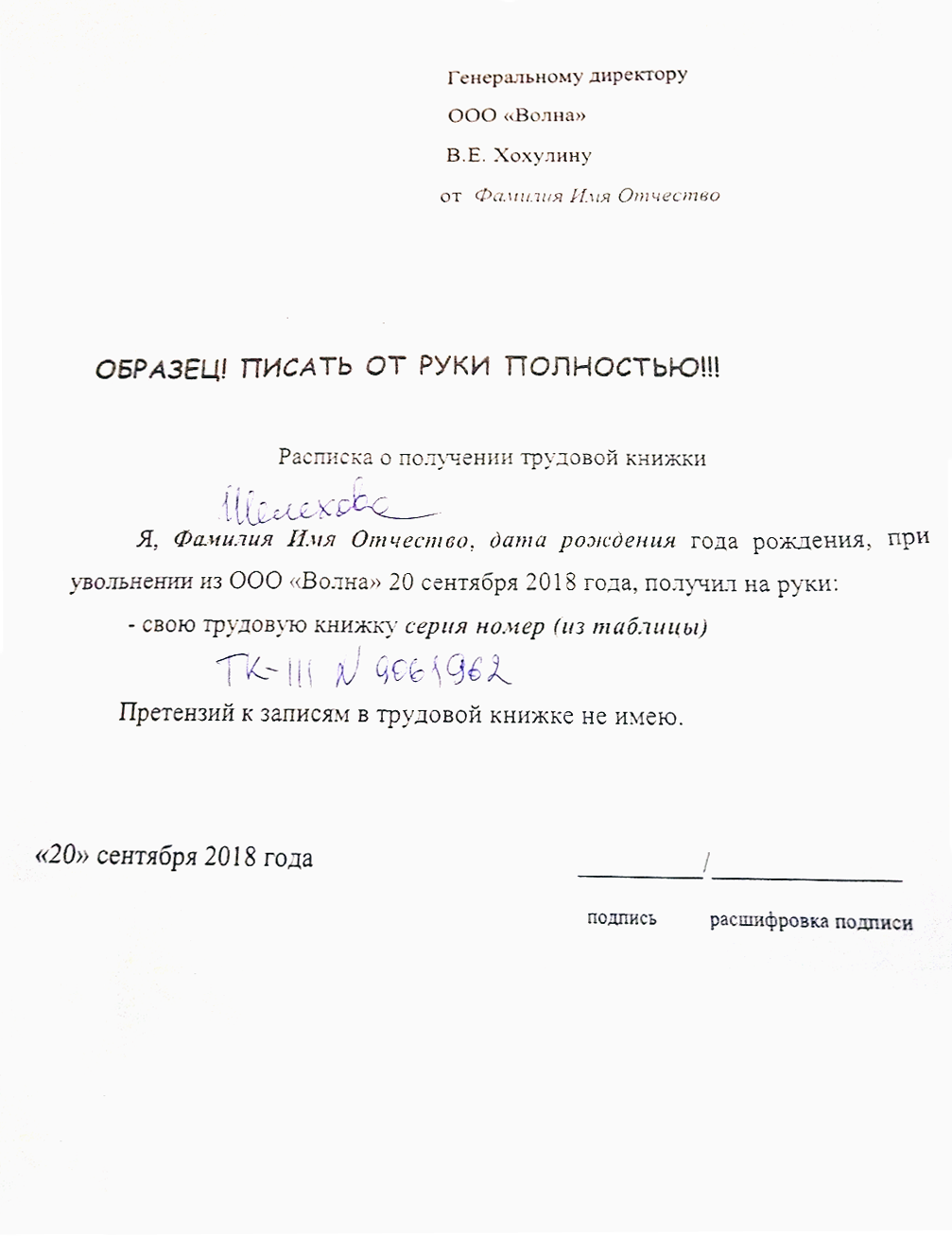 Перед увольнением писала расписку о получении трудовой книжки: на теплоходе строго с документами