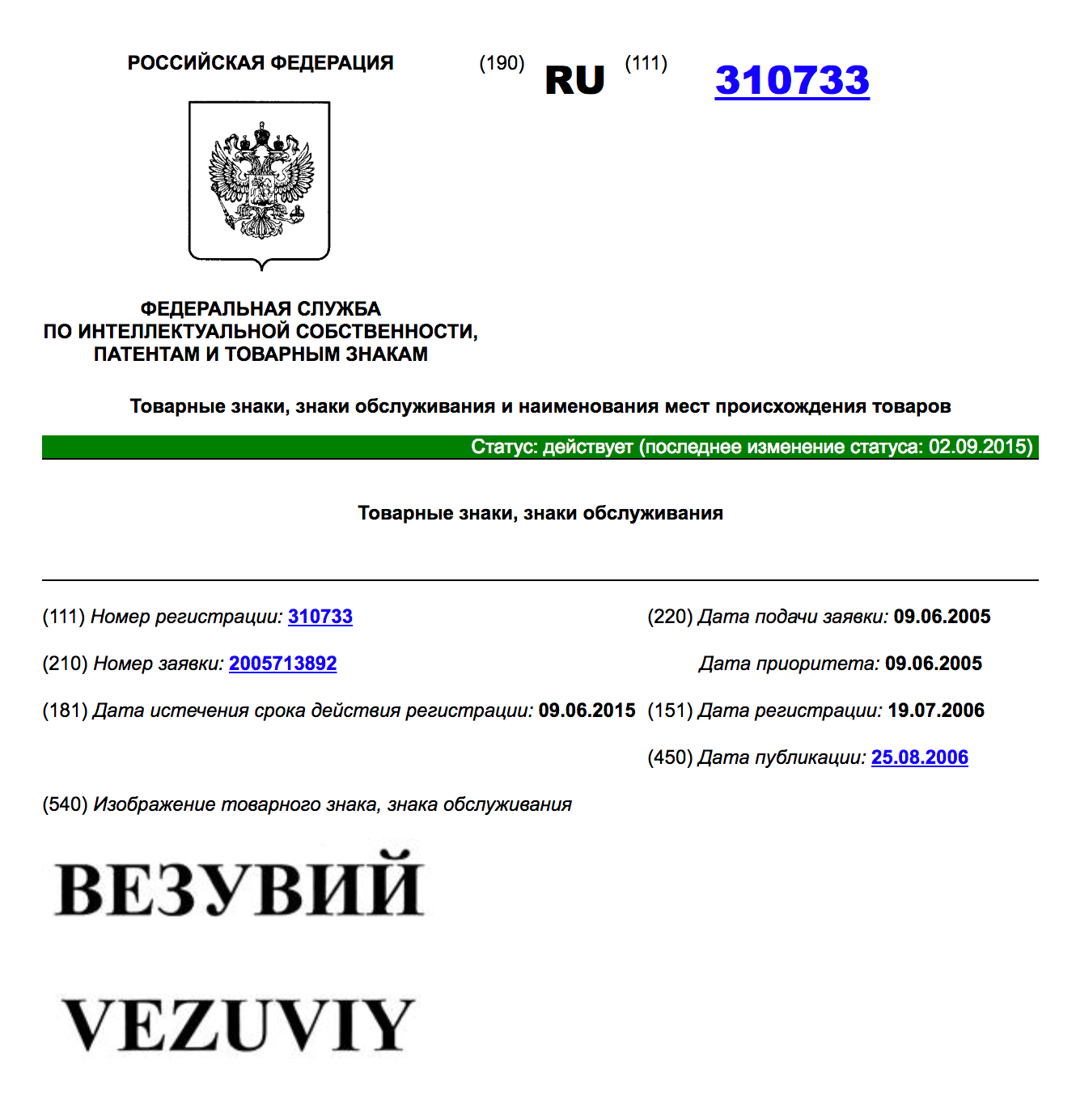 Эксперт Роспатента не нашел связи между кафе и вулканом, поэтому знак зарегистрировали