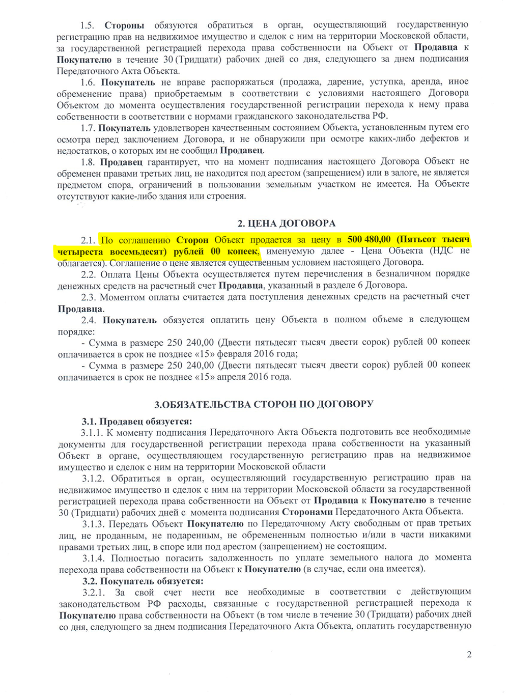 Договор купли-продажи. Следует проверить цену, кадастровый номер участка и на каком основании он принадлежит девелоперу