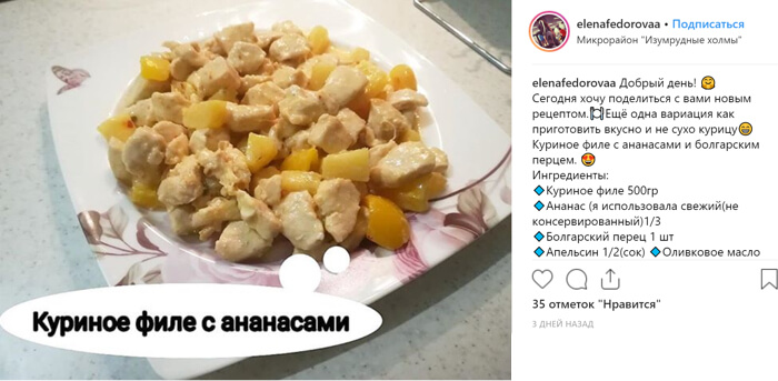 В Инстаграме делюсь рецептами вкусных блюд по принципам правильного питания