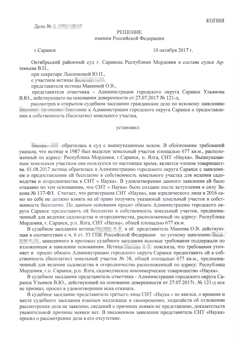 Решение суда об обязании предоставить землю моей бабушке в собственность