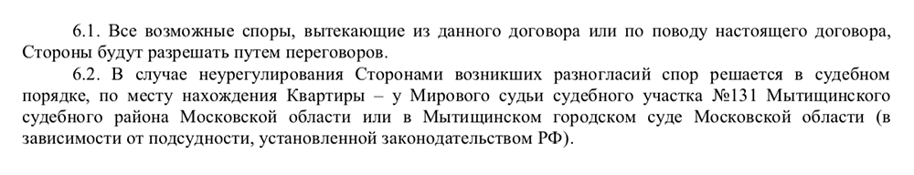 Споры будем решать в ближайшем к квартире суде