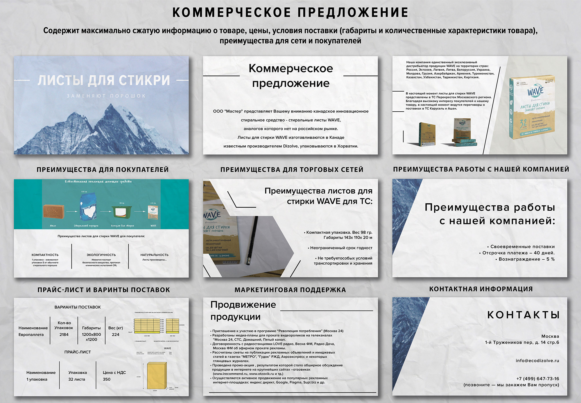 Так выглядело наше коммерческое предложение для ретейлера