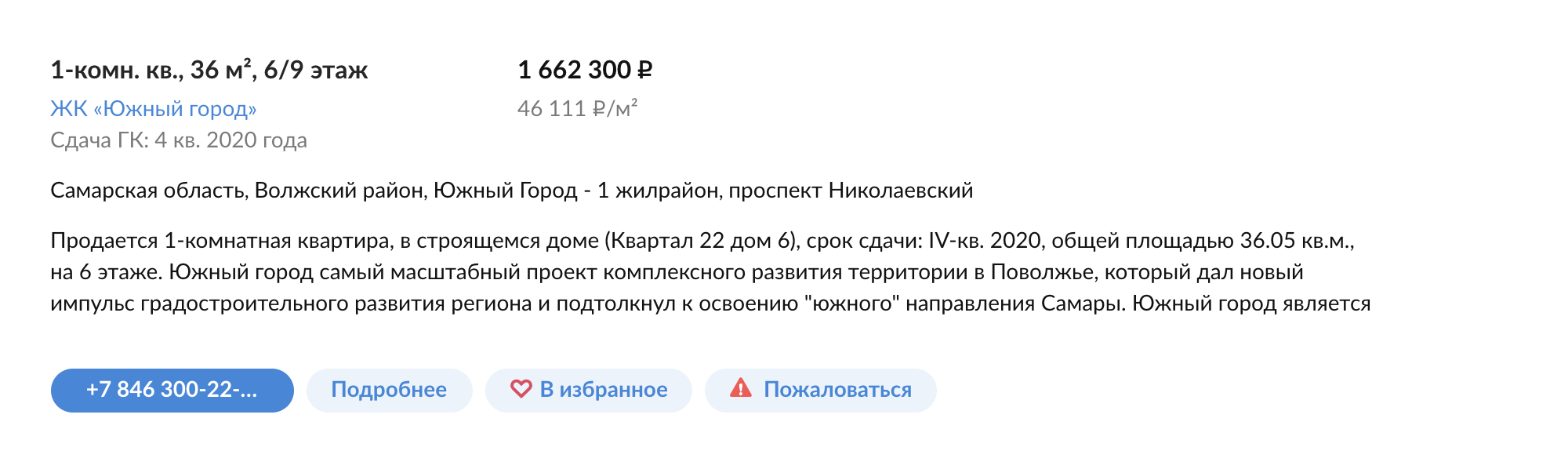 Застройщик продает квартиры в «Южном городе» на «Циане», цена квадратного метра — 46 000 ₽