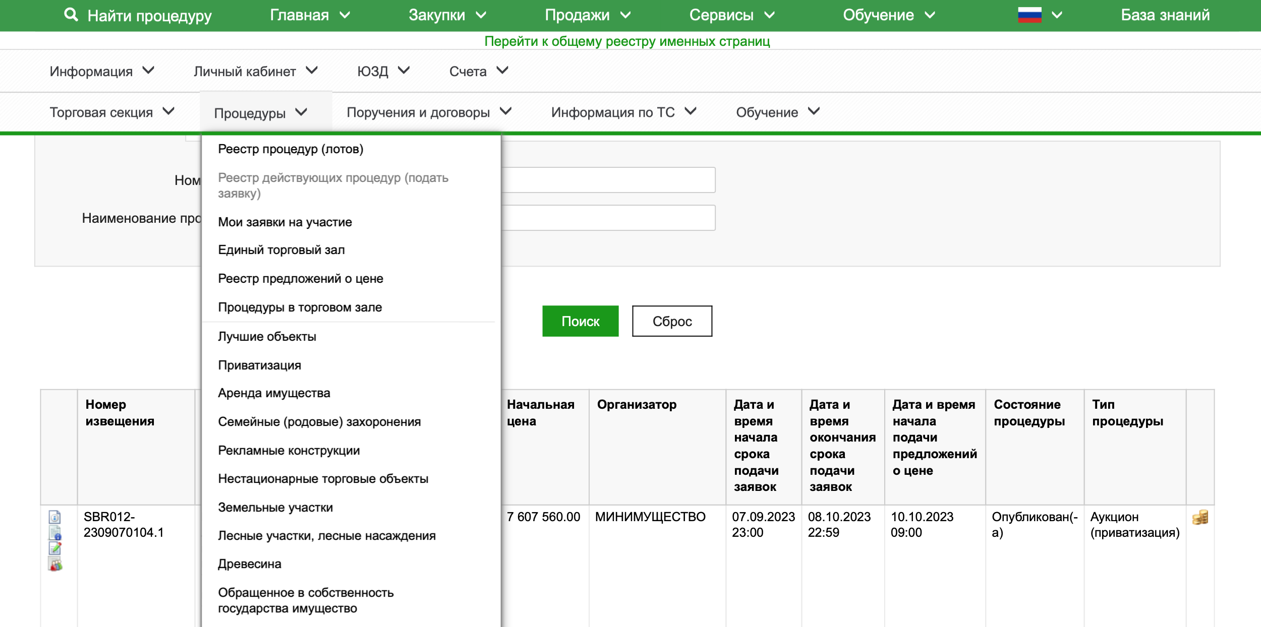 После авторизации в личном кабинете нужно выбрать раздел «Процедуры» → «Реестр действующих процедур (подать заявку)»