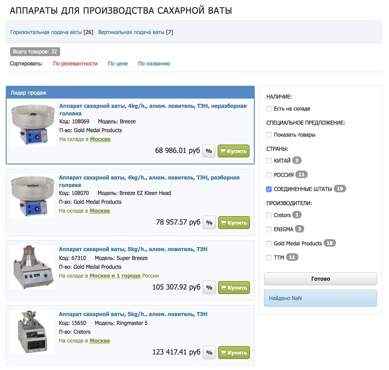 Американские аппараты считаются надежными, но и стоят от 70 тысяч рублей