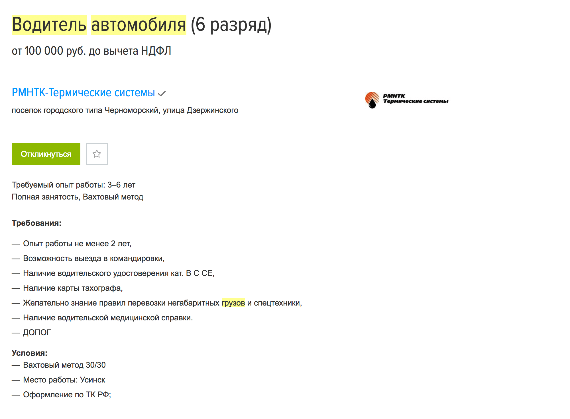 Водитель в Усинске получает 100 000 ₽