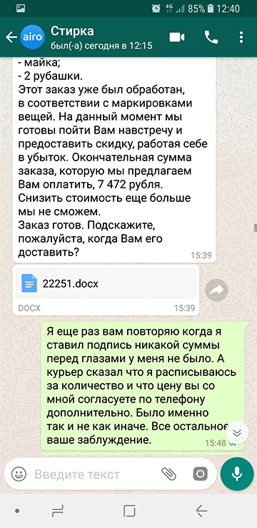 По версии химчистки, мы знали о цене и расписались в квитанции. Но если они так в этом уверены, зачем давать скидки? И где квитанция с подписью мужа?