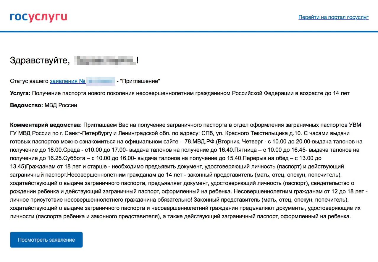 Приглашение забрать загранпаспорт
