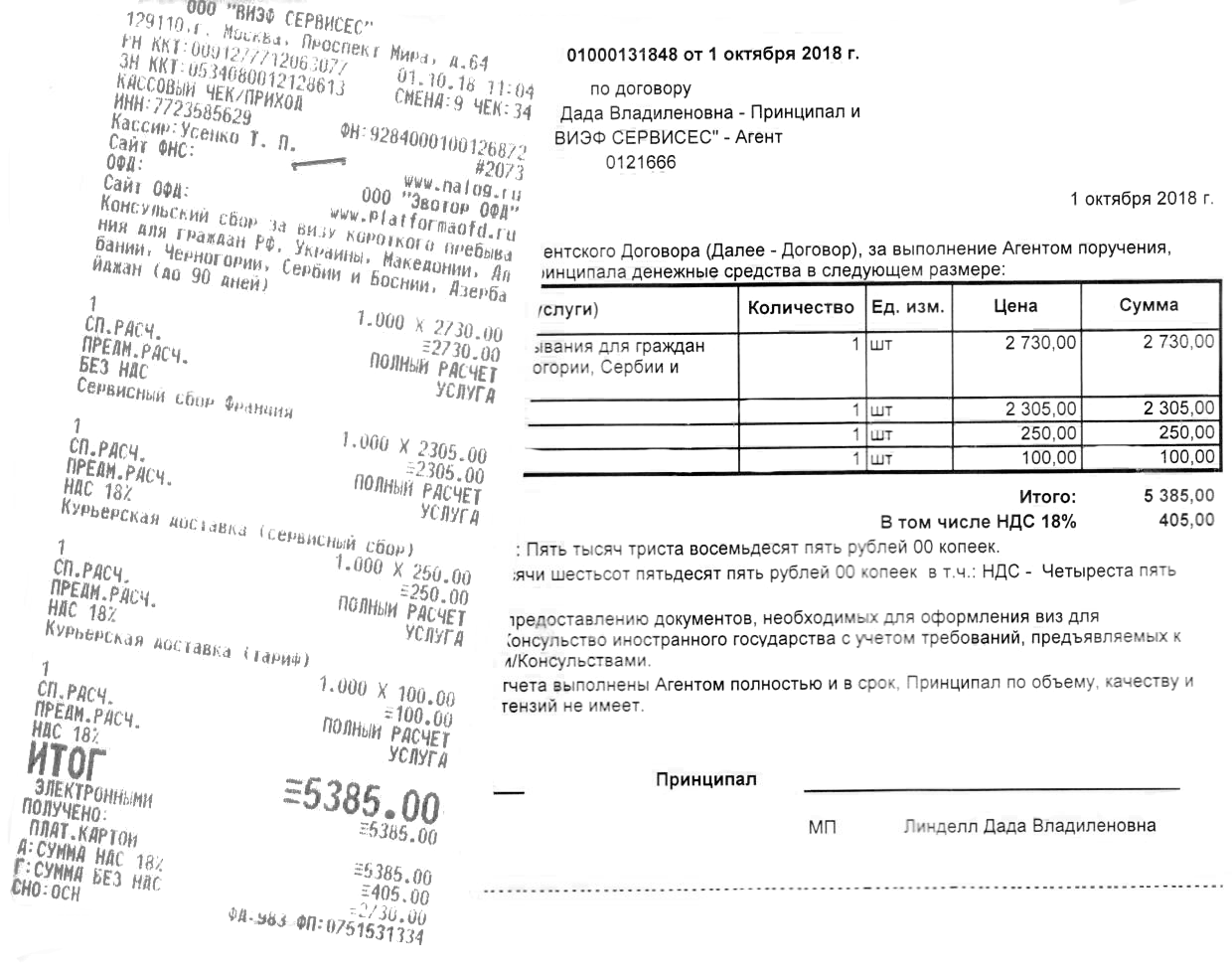 Новая виза обошлась в 5385 рублей. Радует, что она снова пятилетняя