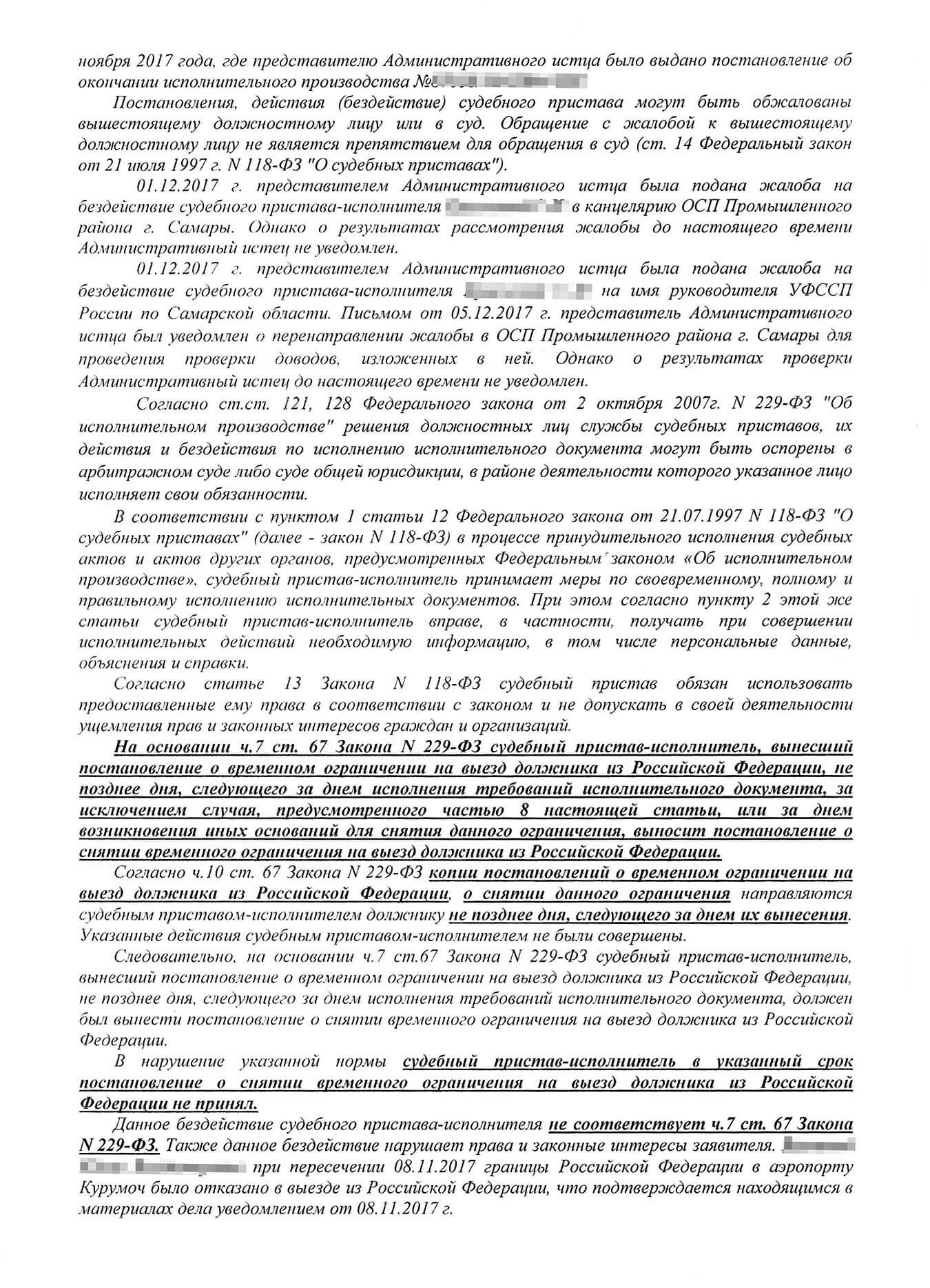 Административное исковое заявление Юлии на незаконные действия пристава