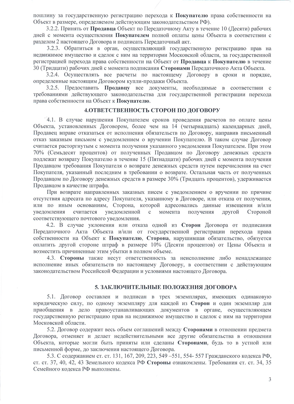 Договор купли-продажи. Следует проверить цену, кадастровый номер участка и на каком основании он принадлежит девелоперу