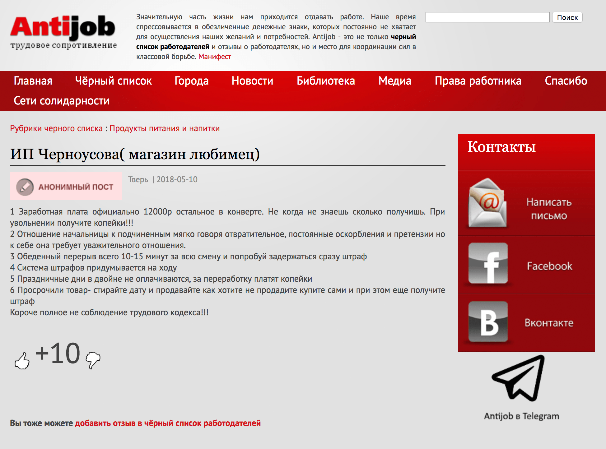 Отзывы о работодателе на сайте Antijob