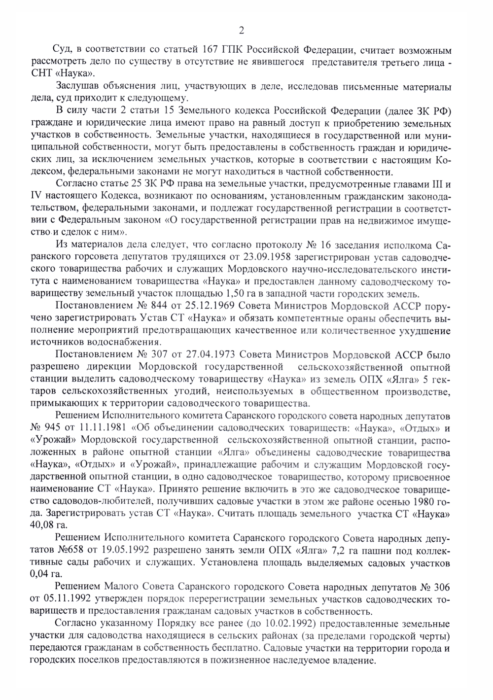 Решение суда об обязании предоставить землю моей бабушке в собственность