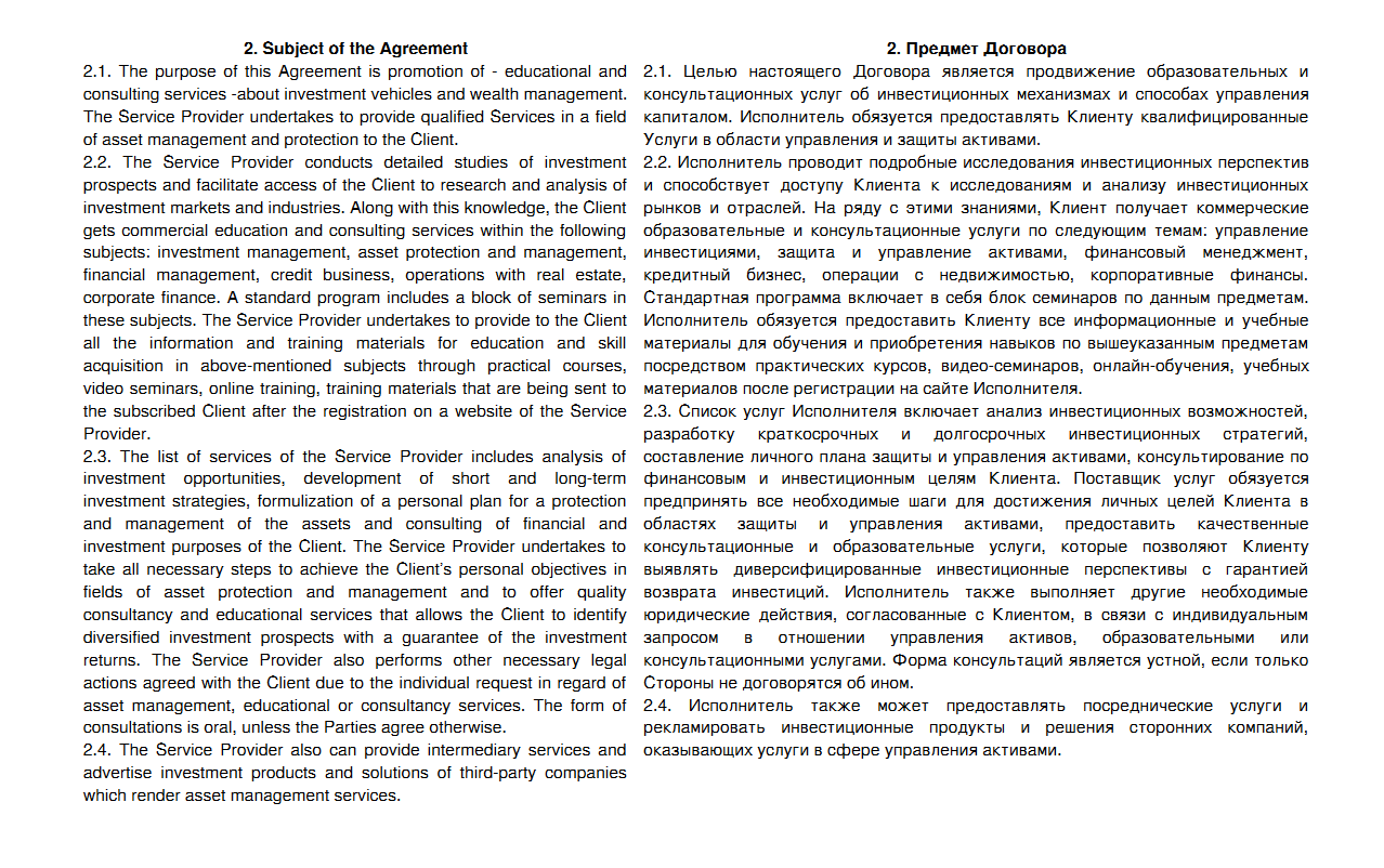 Один из разделов договора об оказании услуг. Никакого доверительного управления или брокерского обслуживания, только предоставление информации, обучение и консультации