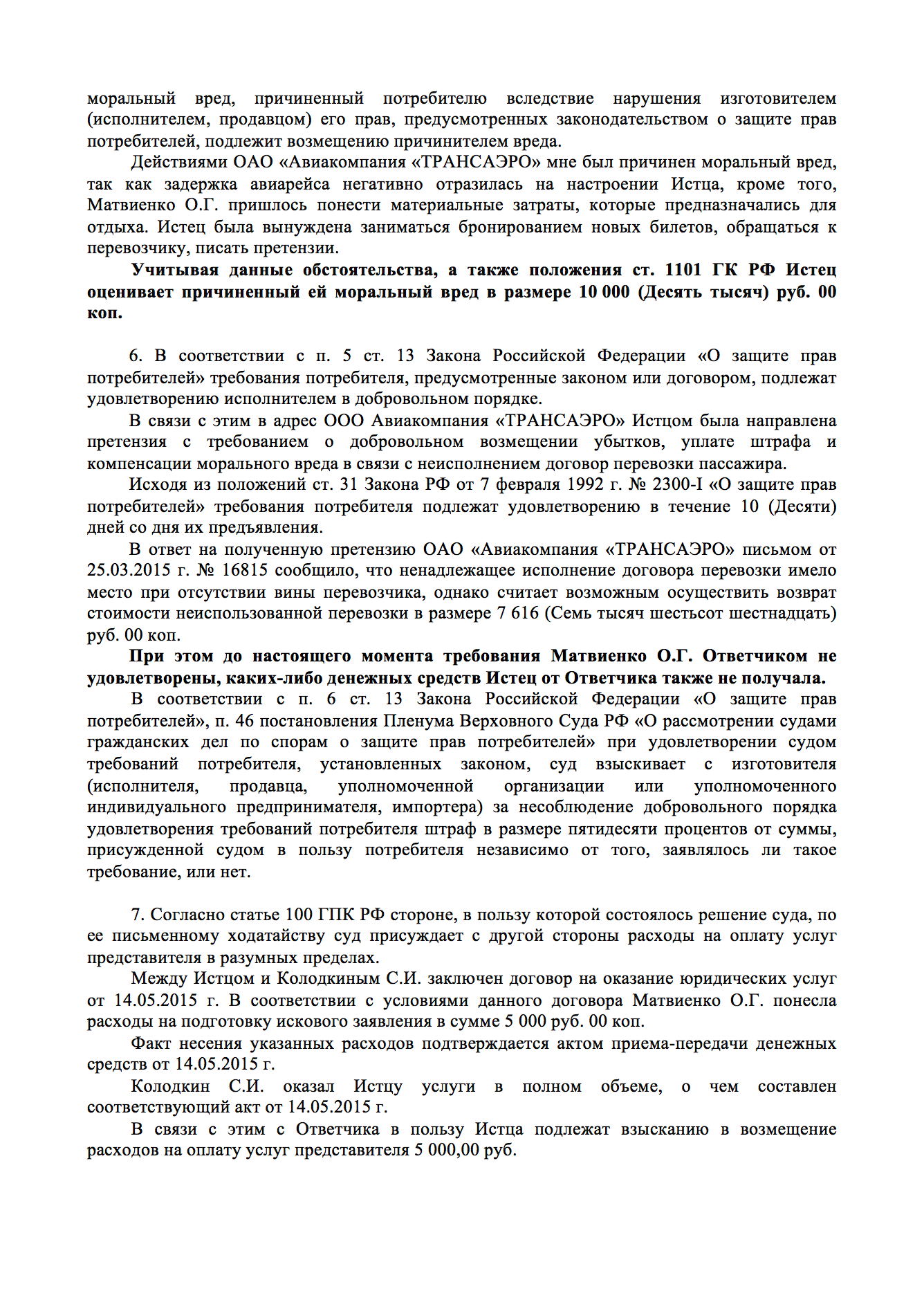 Документов стало больше, требований — тоже. В остальном иск похож на претензию