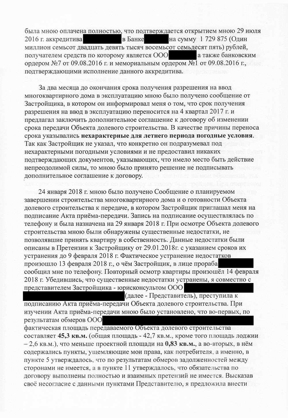 Исковое заявление к застройщику. К заявлению нужно приложить все доказательства, в том числе всю переписку с застройщиком