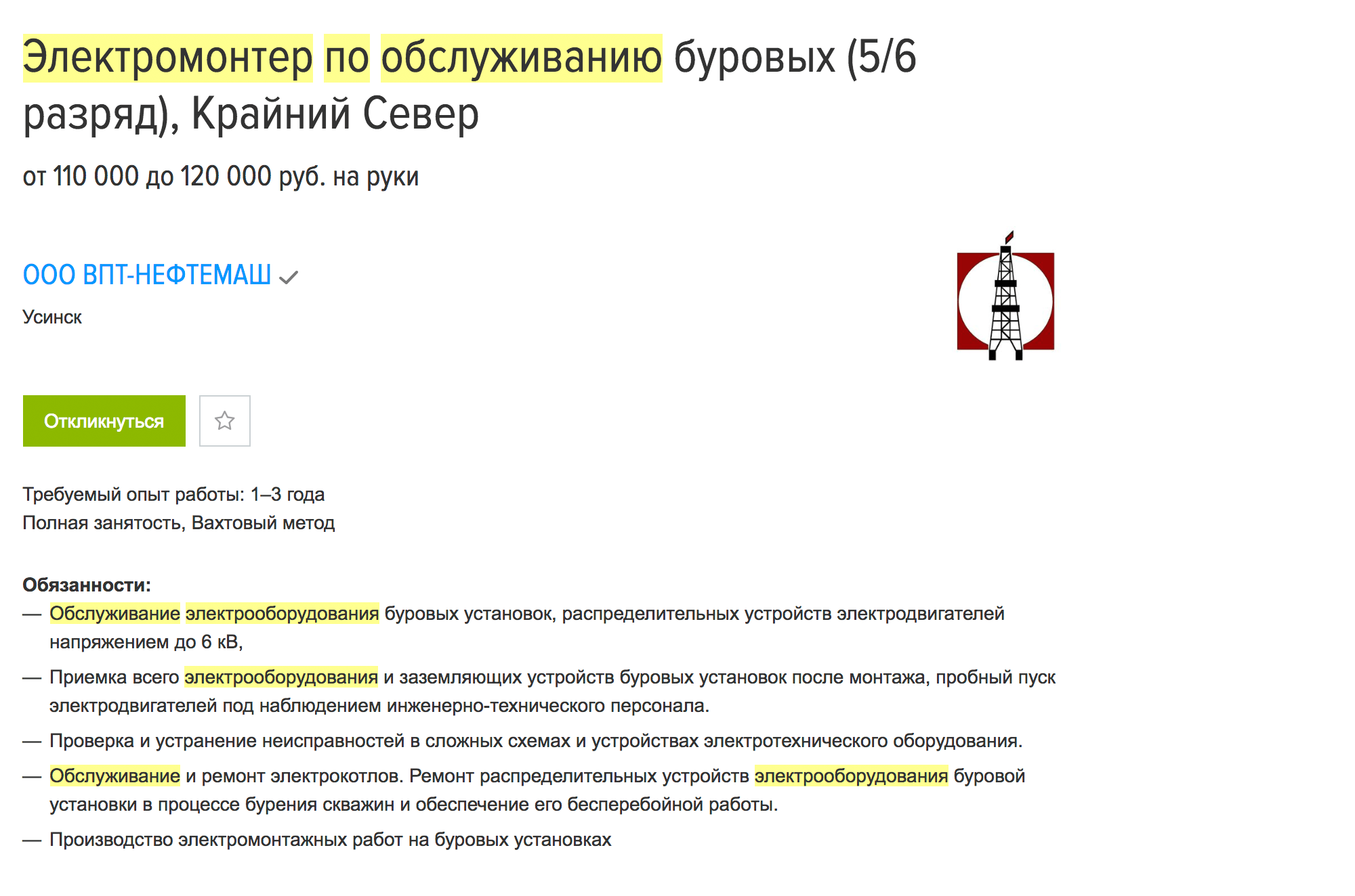 Электромонтер в Республике Коми тоже зарабатывает на вахте до 100 000 ₽