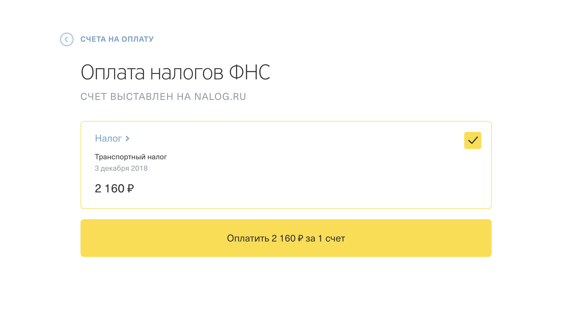 Счет появился в личном кабинете на сайте Т⁠-⁠Банка. Можно заплатить в один клик