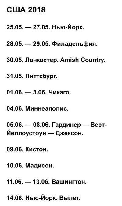 Маршрут не нужно продумывать детально, но основные вехи знать полезно