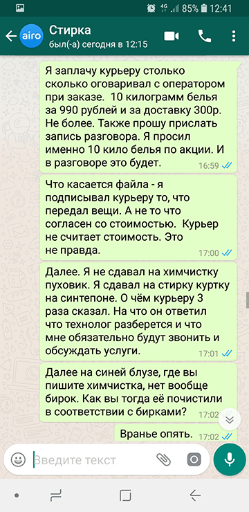 По версии химчистки, мы знали о цене и расписались в квитанции. Но если они так в этом уверены, зачем давать скидки? И где квитанция с подписью мужа?