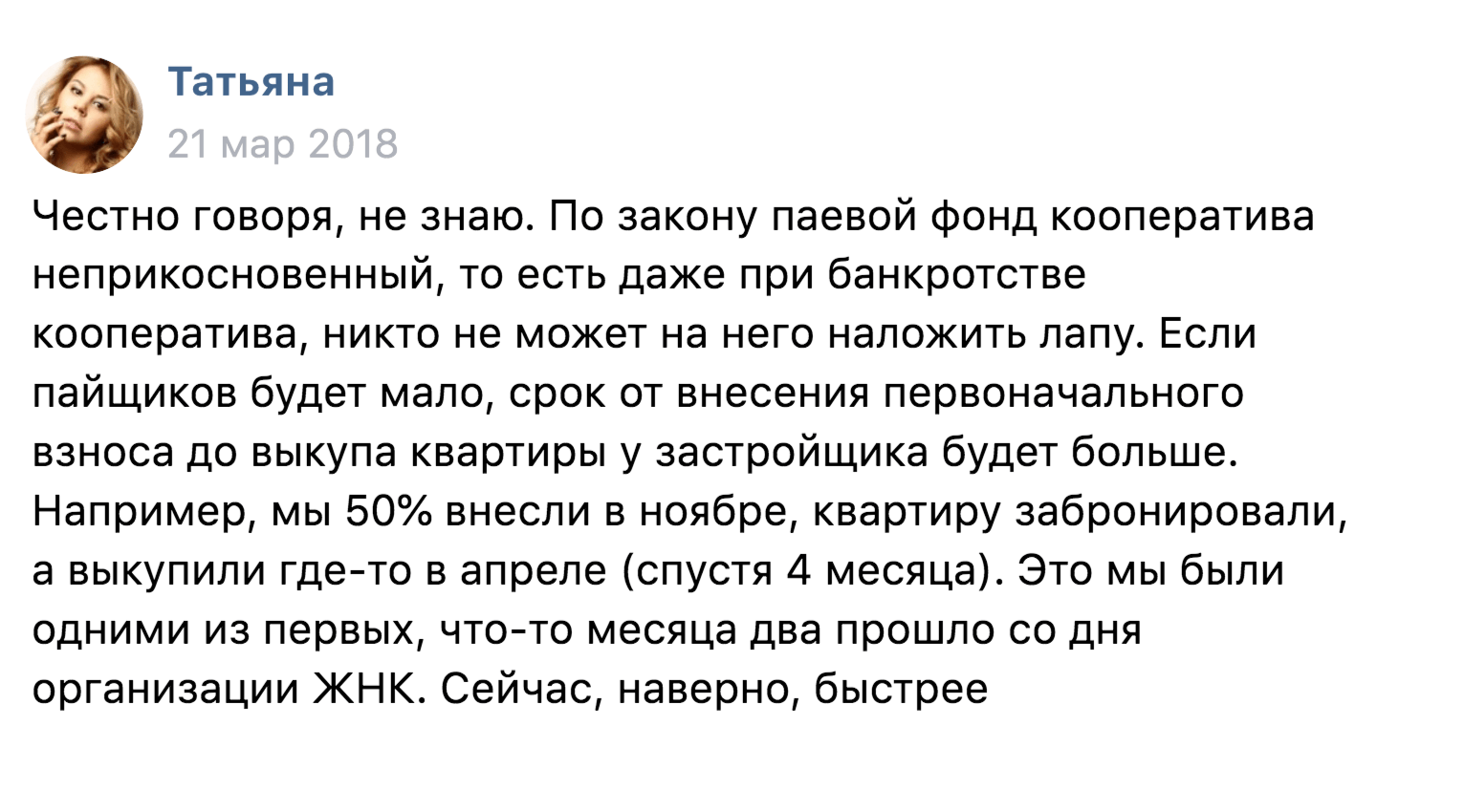 Среди множества вопросов меня интересовало, что будет с квартирами, если ЖНК объявят банкротом, и как быстро кооператив выкупает квартиру для нового пайщика