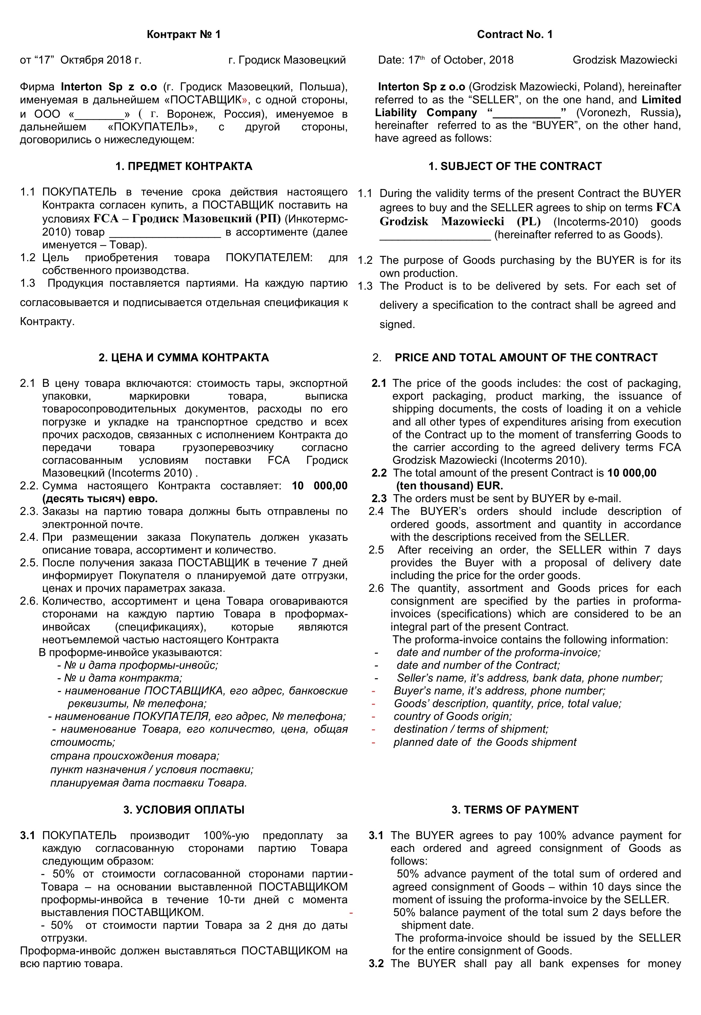 Это контракт на поставку товаров из Польши. Документ составлен на двух языках — русском и английском. По условиям пункта 3 товар оплачивают до отправления, двумя траншами в евро. Условия поставки прописаны в пункте 4.1: FCA Инкотермс 2010