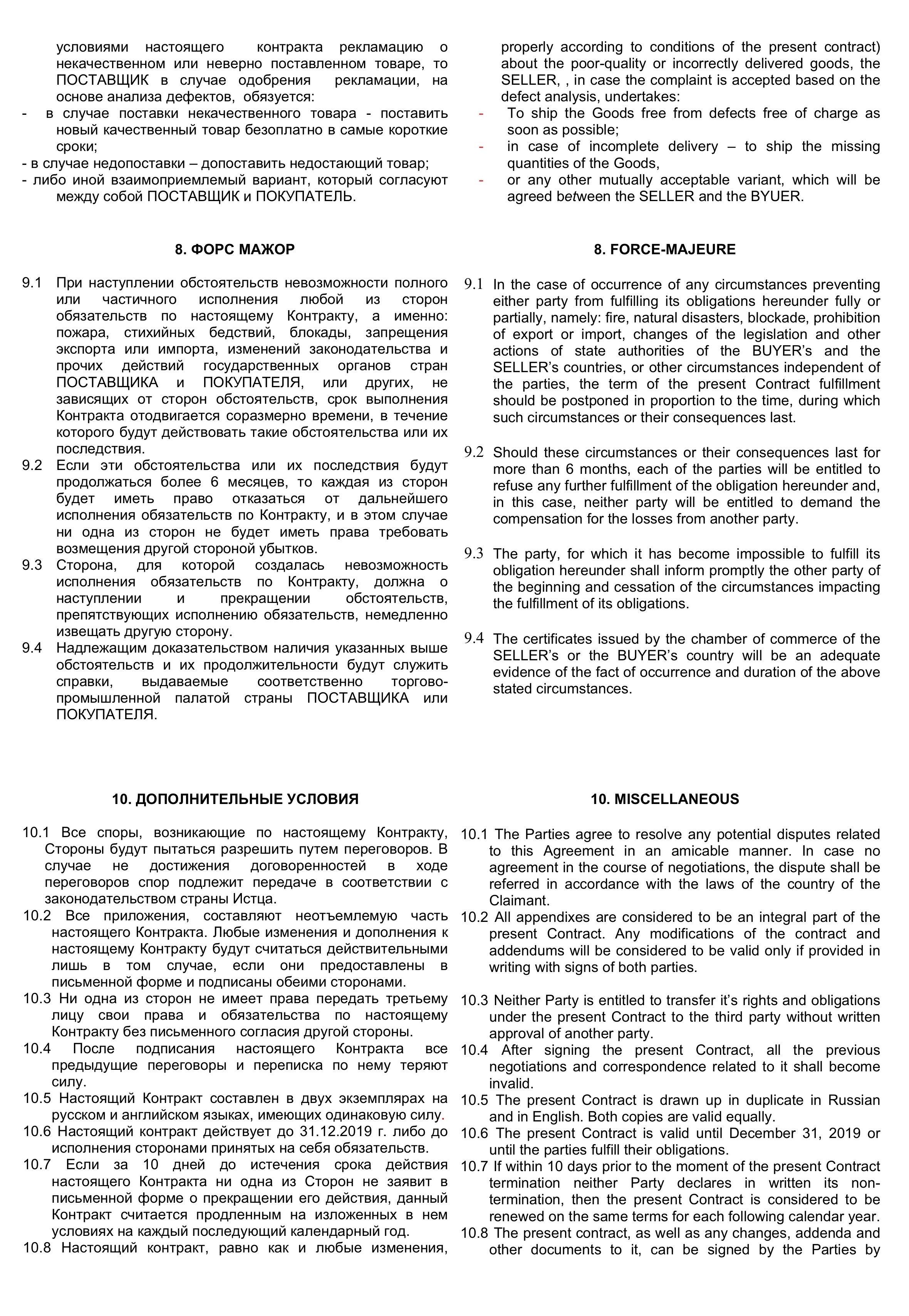 Это контракт на поставку товаров из Польши. Документ составлен на двух языках — русском и английском. По условиям пункта 3 товар оплачивают до отправления, двумя траншами в евро. Условия поставки прописаны в пункте 4.1: FCA Инкотермс 2010