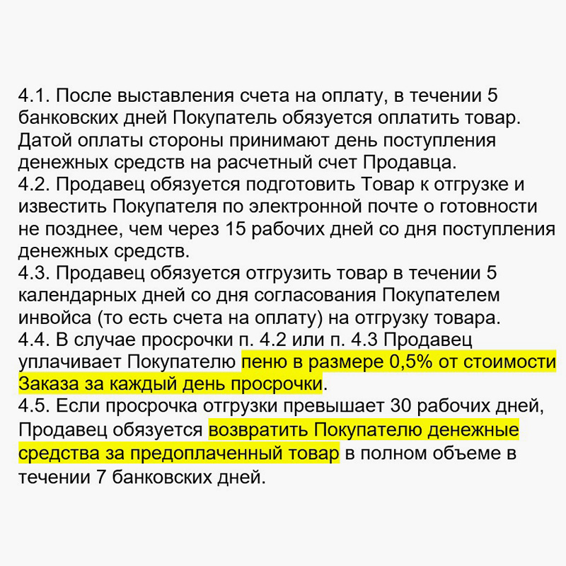 Раздел про отгрузку товара в контракте может выглядеть так