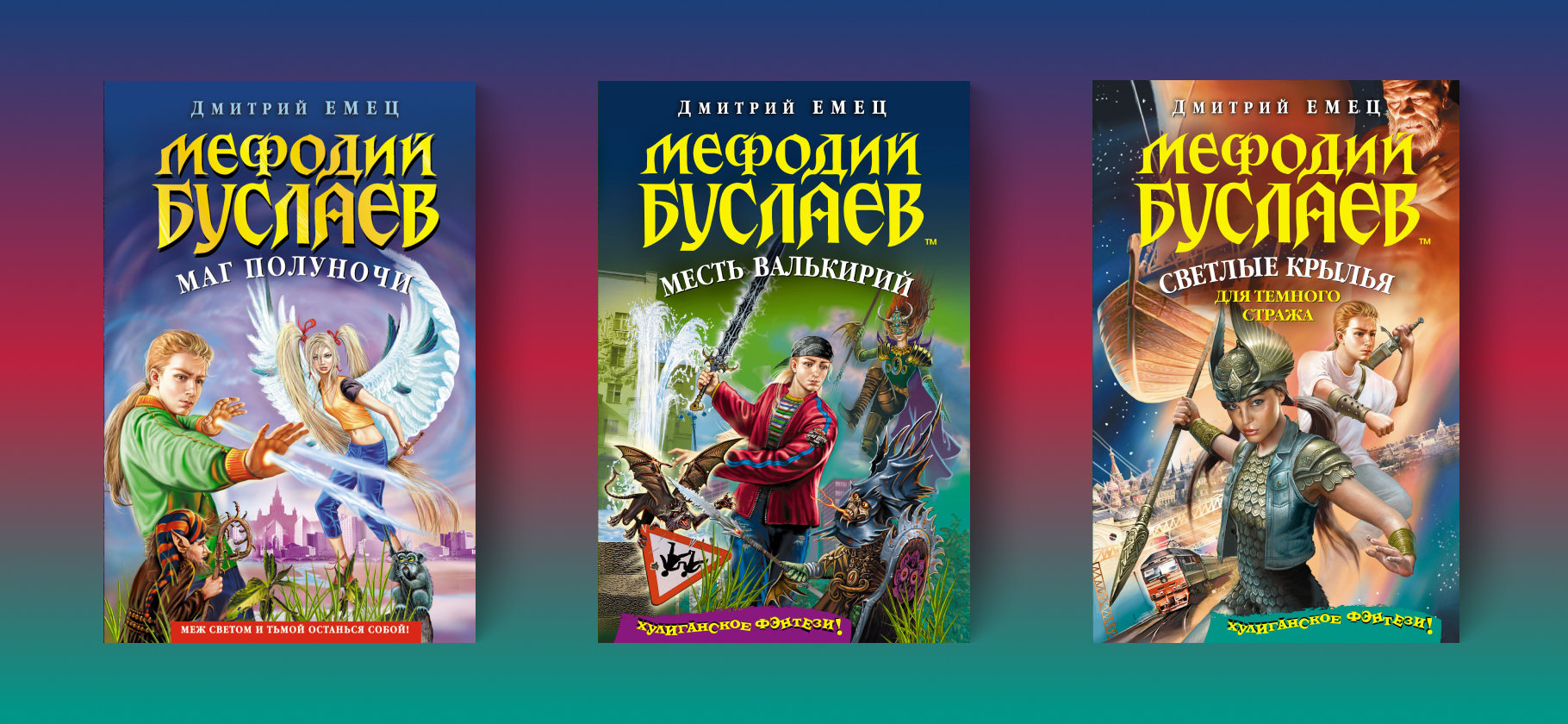 «Мефодий Буслаев»: что происходит в книгах от автора «Тани Гроттер» и стоит ли​ их читать в 2024 году