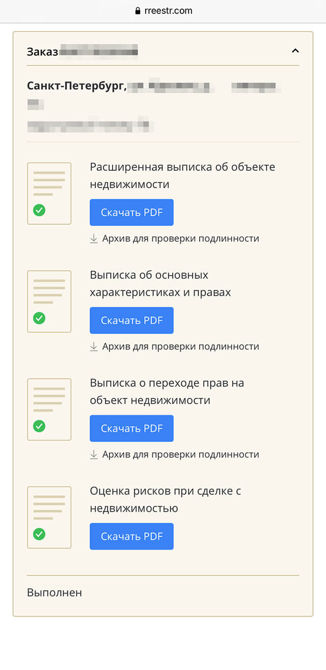 На сайте Росреестра можно заказать выписку и посмотреть основные данные