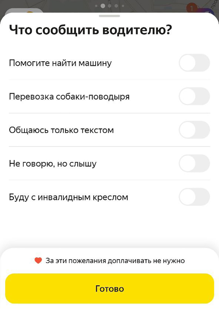 Чтобы сделать один этот экран, мы провели много исследований и тестов. Важно, чтобы все формулировки были понятны и водителю, и пассажиру