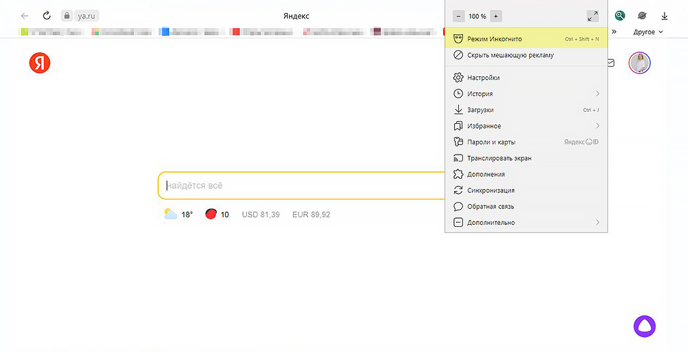 Простой доступ к режиму инкогнито в «Яндекс-браузере»