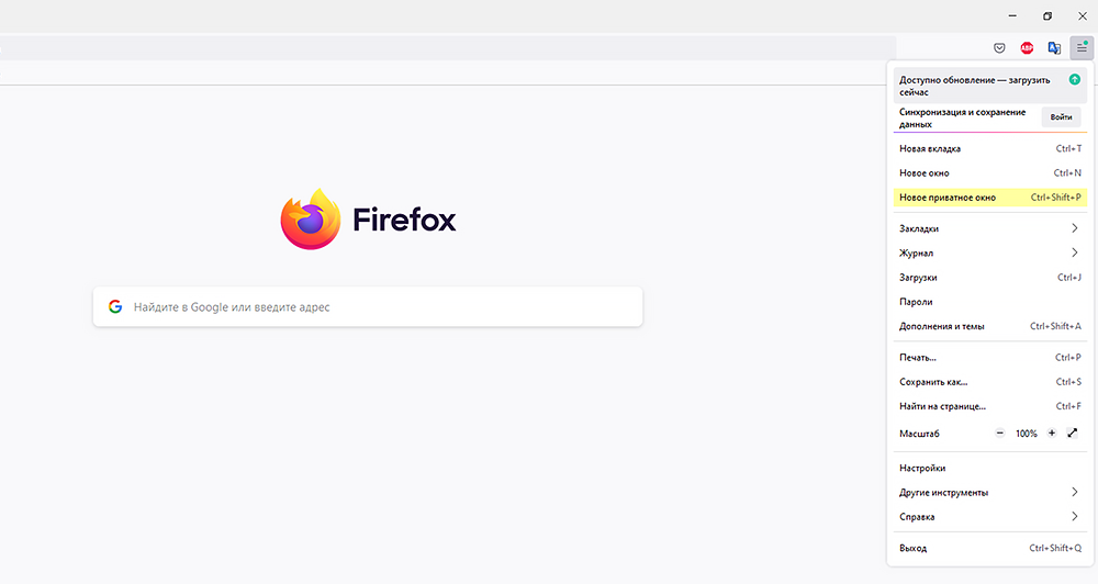 Режим инкогнито в Firefox включается двумя кликами мышкой