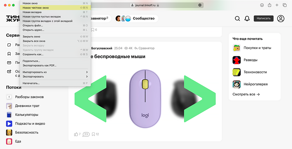 Как включить частный режим в macOS