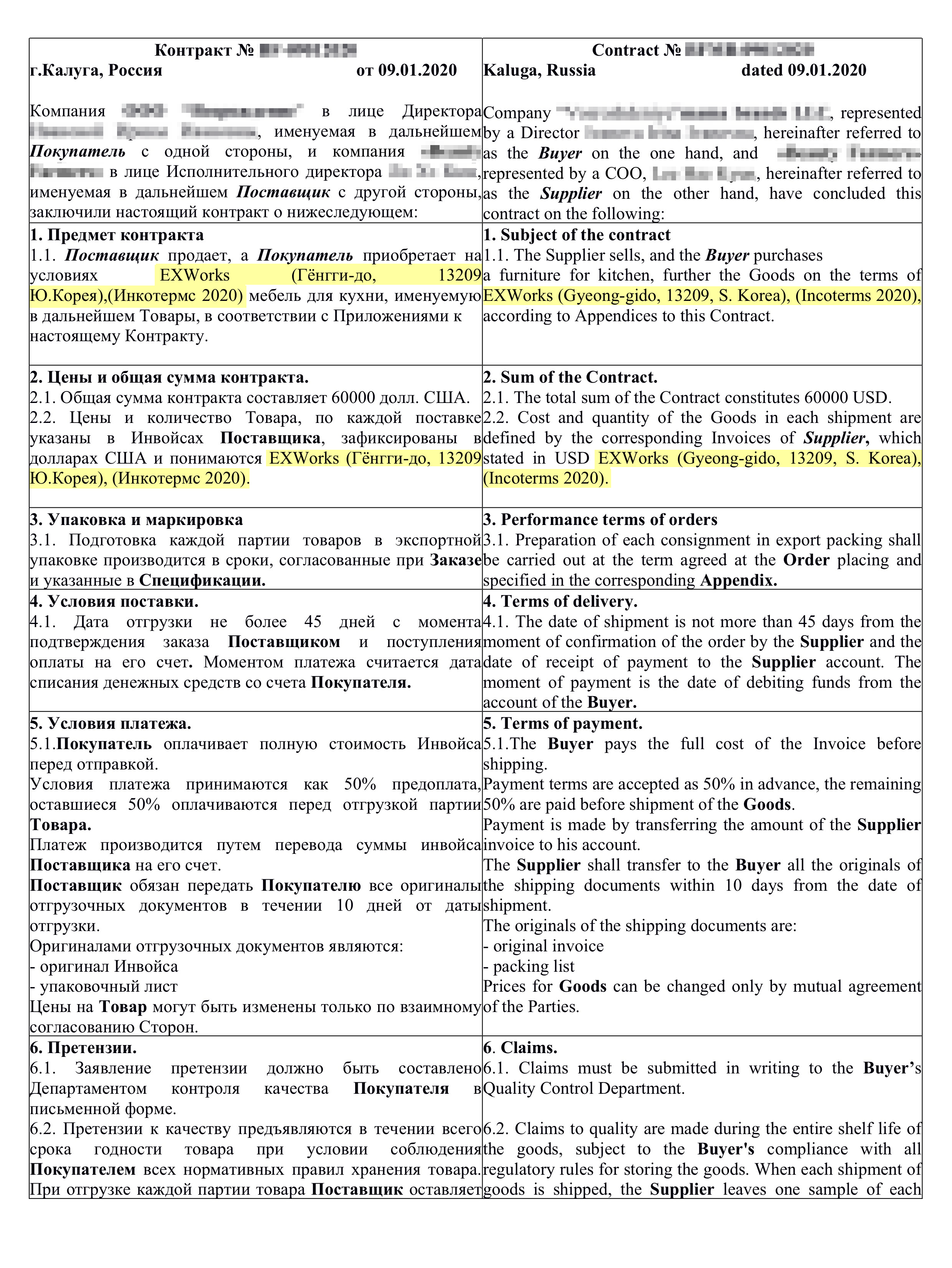 Контракт на поставку мебели из Южной Кореи. Базис поставки — EXW — зафиксирован в пунктах 1 и 2