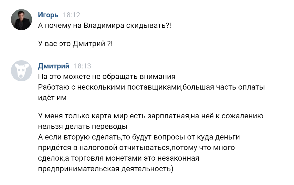 Так выглядели оправдания Дмитрия по поводу того, что перевод он просит сделать другому человеку — Владимиру