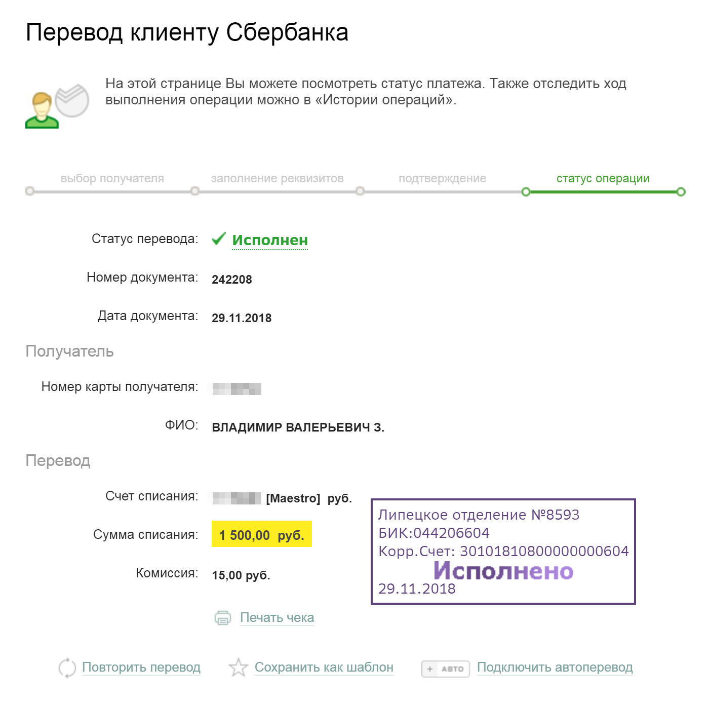 Деньги я мошеннику перевела в первый же день переписки с ним, еще и комиссию заплатила