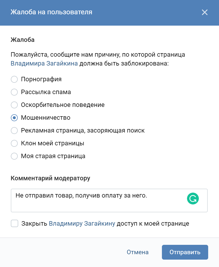 Я не стала жаловаться на Владимира Загайкина, так как не могу со стопроцентной уверенностью утверждать, что он и Дмитрий — один человек