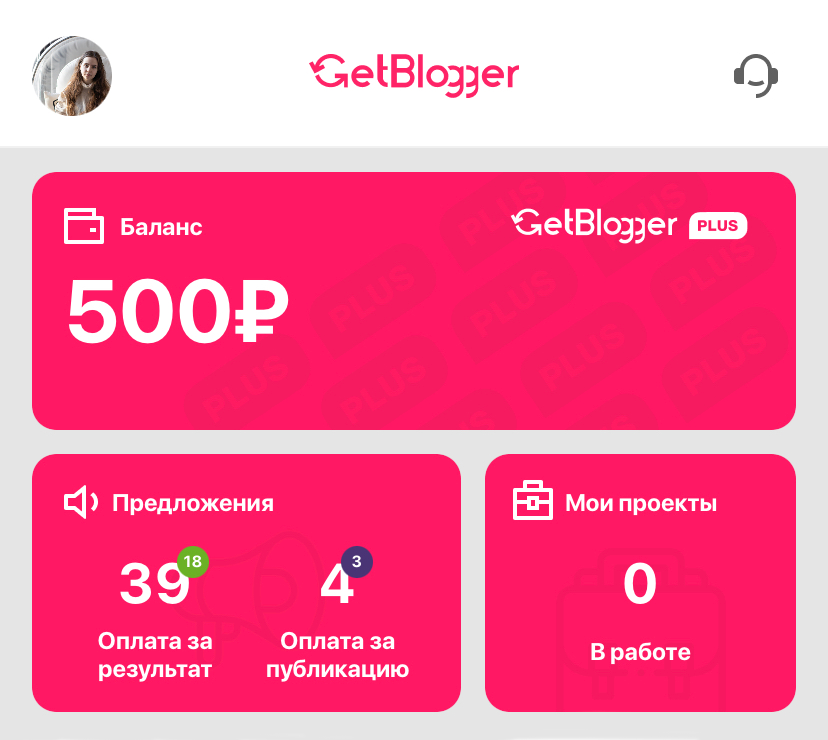 Так выглядит мой личный кабинет в сервисе. Сейчас я могу принять участие в 39 проектах с вознаграждением за результат, например с реферальными ссылками, и в 4 проектах с фиксированной оплатой. Наверху — мой баланс, это бонусные рубли, которые я получила за регистрацию по реферальной ссылке. Их можно вывести, но только от 1000 ₽, а я никак не зарабатываю в сервисе