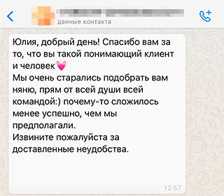 Вот что мне ответил менеджер, когда после отказа четвертой по счету няне мы попросили вернуть нам деньги