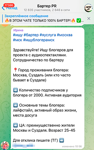 Пример подробного предложения от компании. Тут сразу понятно, кто нужен и что предлагают за рекламу