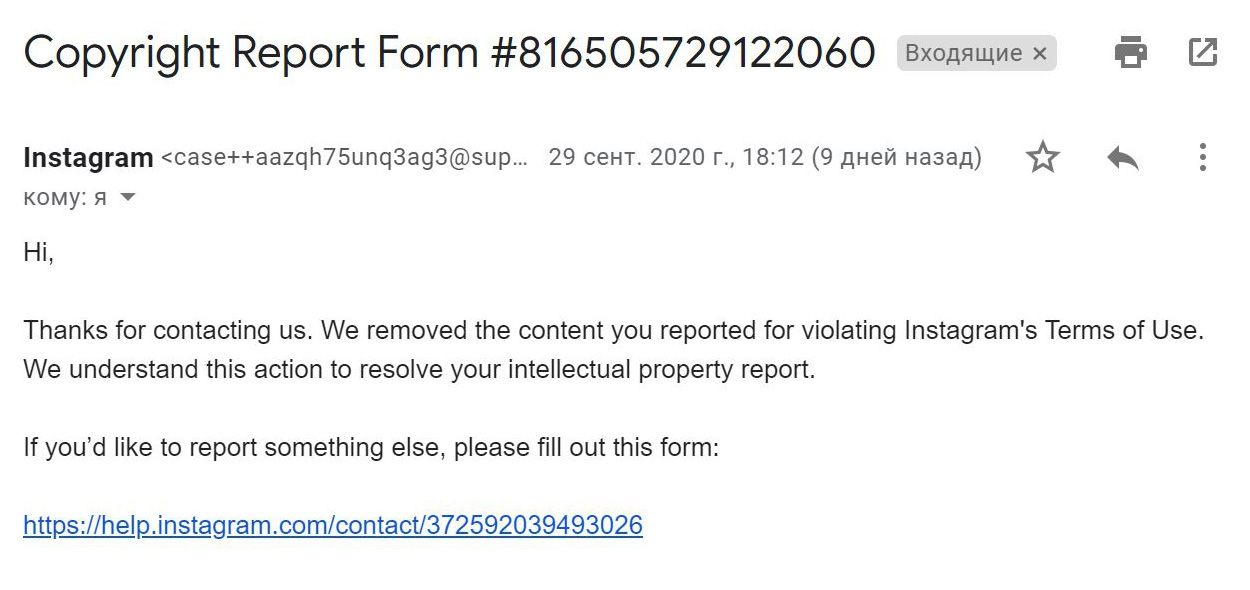 Так выглядит уведомление от «Инстаграма»*: жалобу на нарушение авторских прав удовлетворили и спорный контент удалили