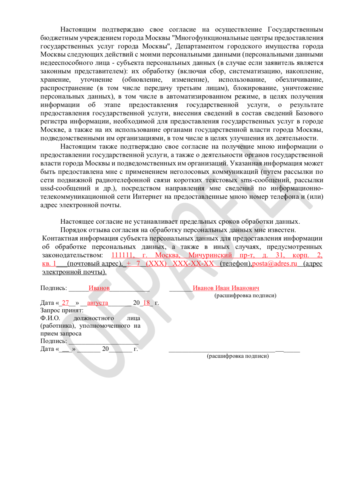 Образец заявления, которое надо подать, если вы приватизируете квартиру в Москве