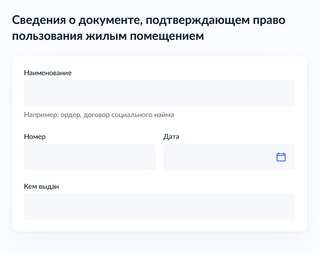 При подаче заявления через госуслуги надо ввести реквизиты документов