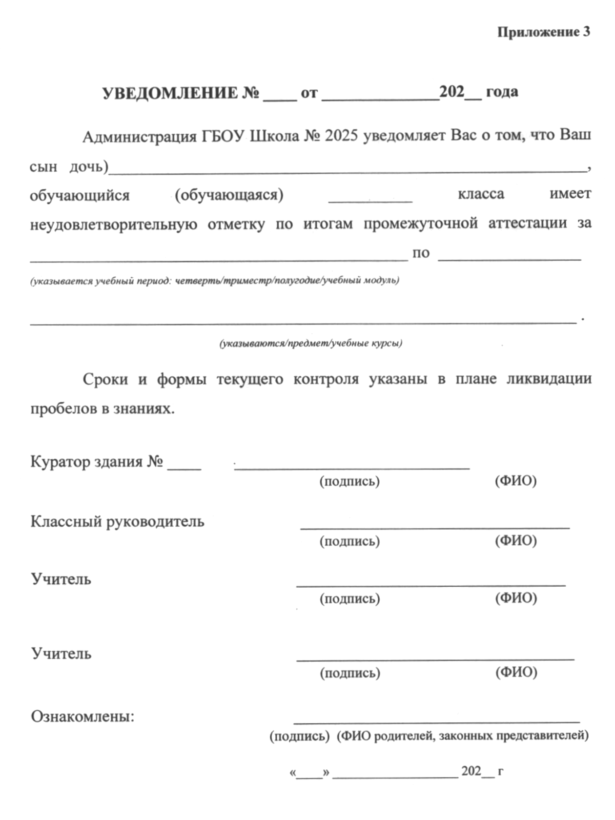 Так может выглядеть уведомление о неудовлетворительной отметке по итогам промежуточной аттестации, которое передают родителям. Источник: st.educom.ru