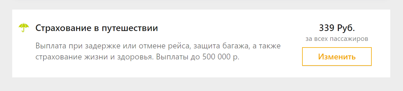 Условия страхования задержки рейса при покупке билета на сайте S7