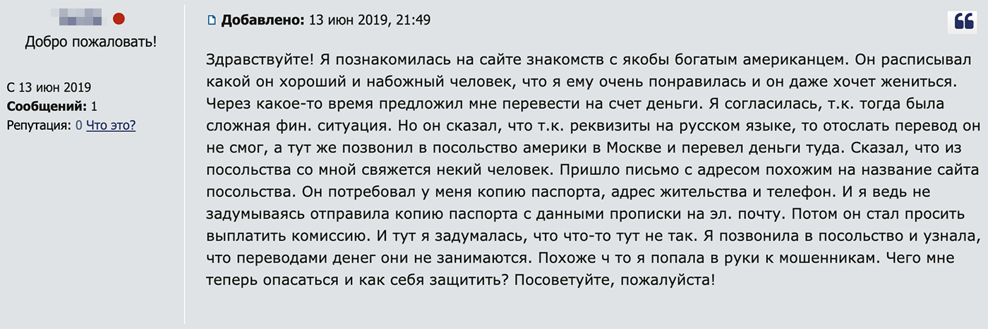 Бывает, «иностранные мужчины» выманивают не только деньги, но и паспортные данные. С их помощью можно сделать женщину директором сомнительной компании или оформить на ее имя кредит