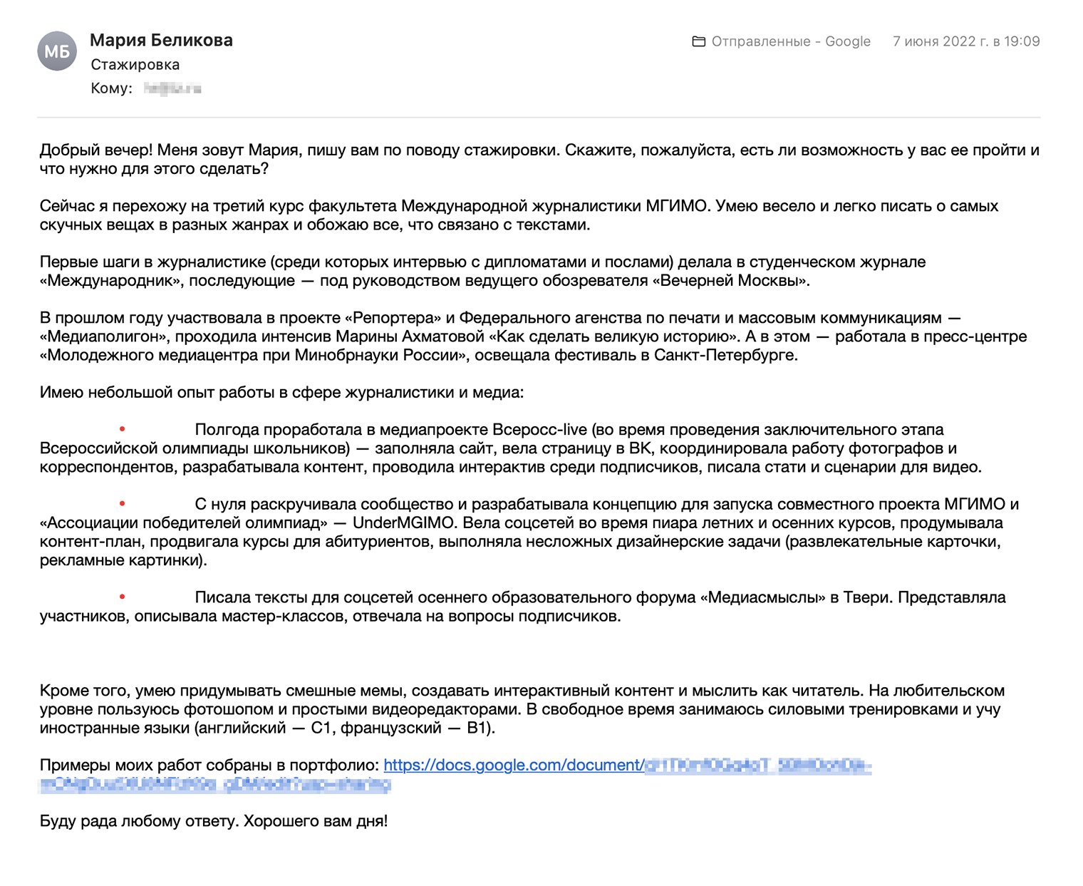 Мое письмо с запросом о стажировке — на него ответили только через две недели