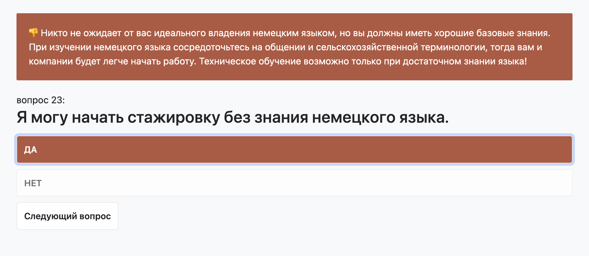 Несмотря на то что в требованиях указано, что нужно знать немецкий или английский, без базового немецкого кандидата, скорее всего, на стажировку не возьмут. Источник: logoev.de